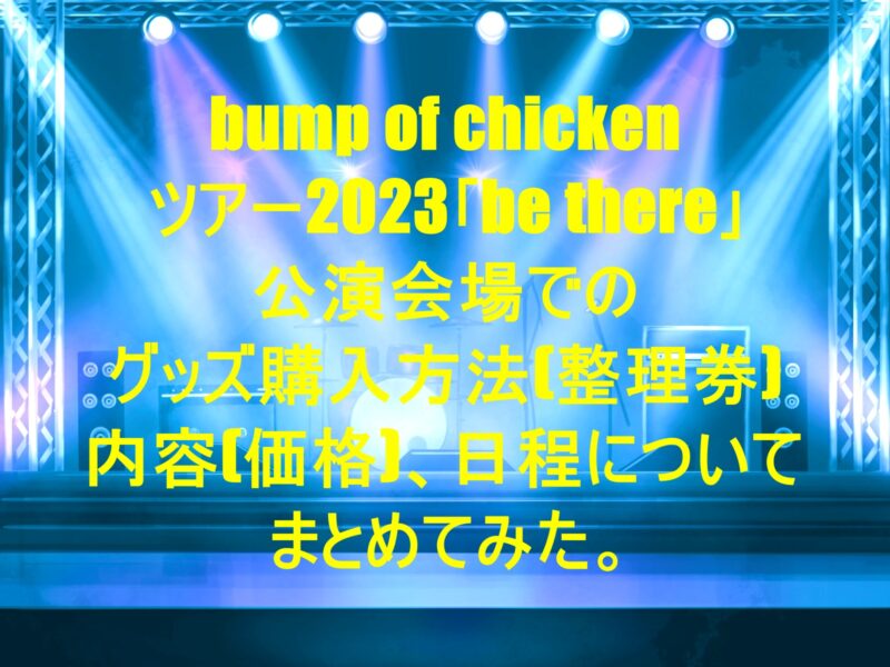 bump of chicken